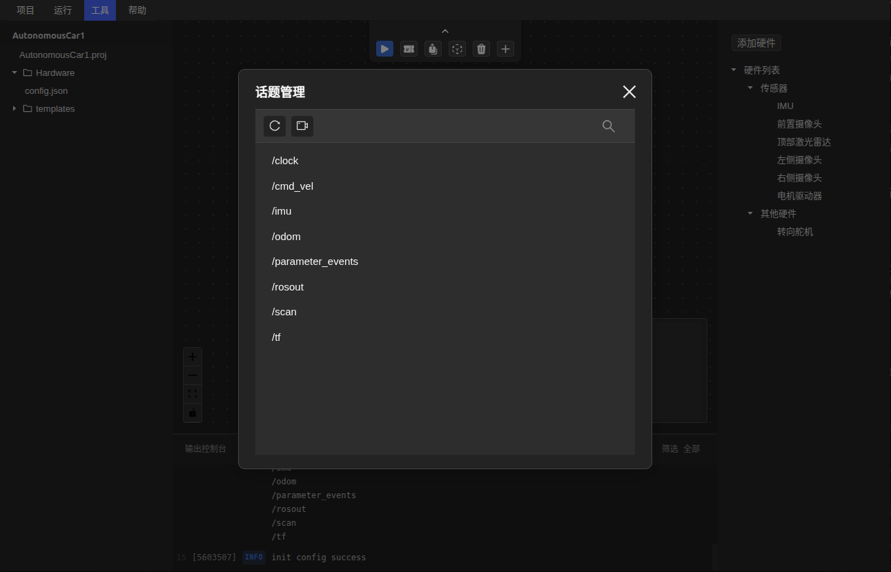 FutureDrive话题管理界面